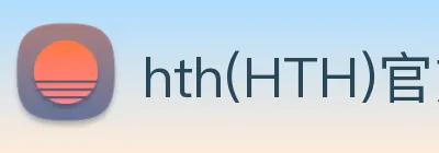 hth(HTH)官方授权体育信息服务中心 logo